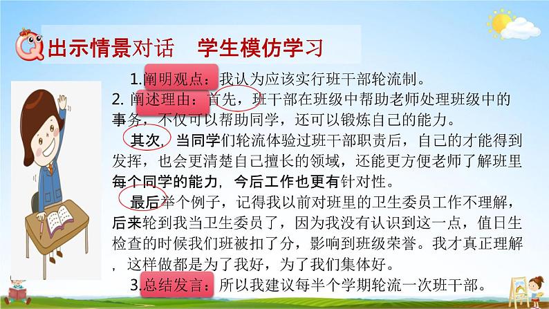 人教部编版三年级语文下册口语交际《该不该实行班干部轮流制》教学课件PPT小学优秀公开课第6页