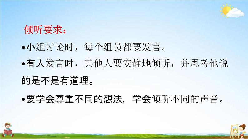 人教部编版三年级语文下册口语交际《该不该实行班干部轮流制》教学课件PPT小学优秀公开课第8页