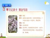 人教部编版三年级语文下册习作《我的植物朋友》教学课件PPT小学优秀公开课