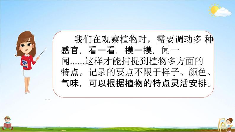 人教部编版三年级语文下册习作《我的植物朋友》教学课件PPT小学优秀公开课06