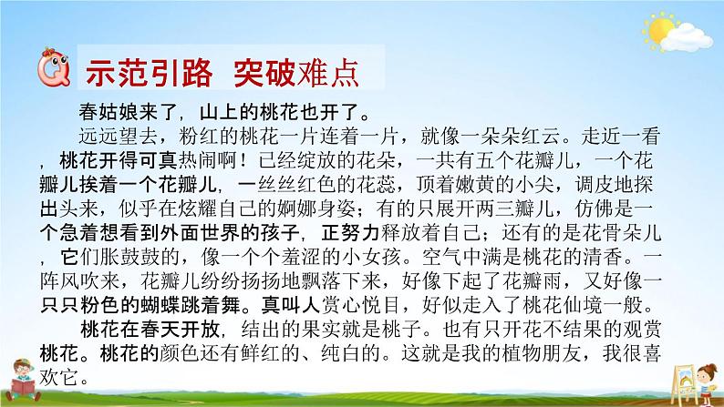 人教部编版三年级语文下册习作《我的植物朋友》教学课件PPT小学优秀公开课07