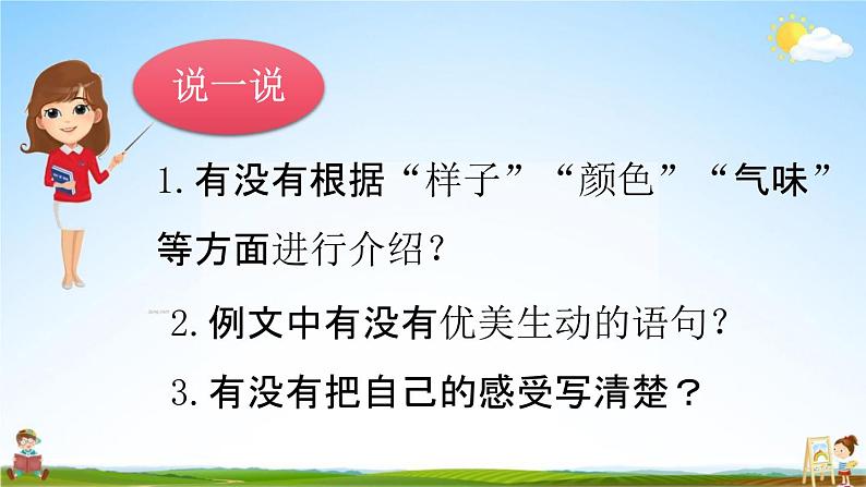 人教部编版三年级语文下册习作《我的植物朋友》教学课件PPT小学优秀公开课08