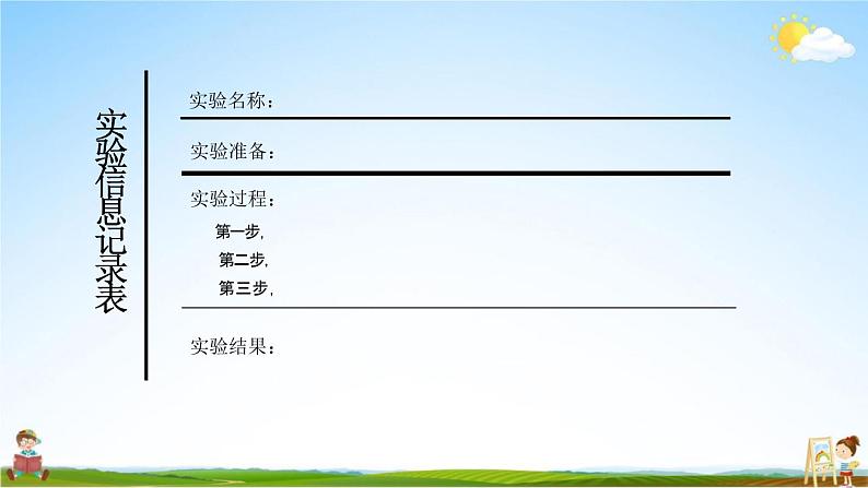 人教部编版三年级语文下册习作《我做了一项小实验》教学课件PPT小学优秀公开课05