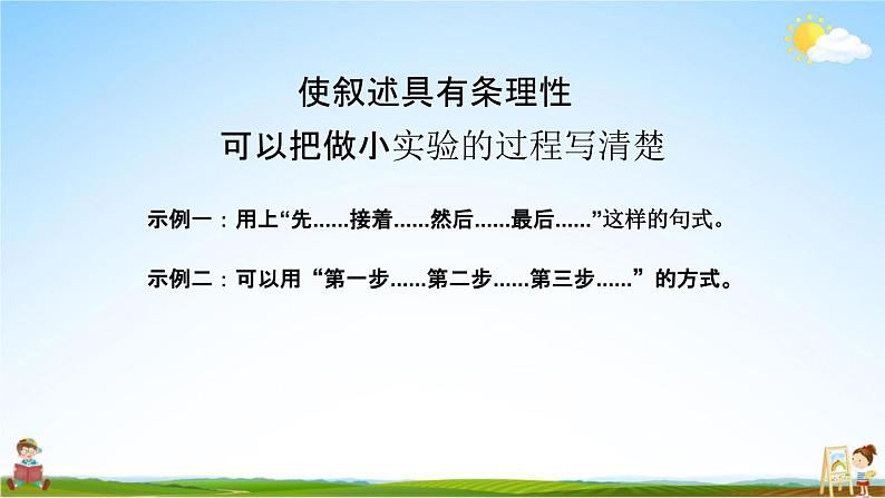 人教部编版三年级语文下册习作《我做了一项小实验》教学课件PPT小学优秀公开课07