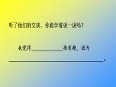 人教统编版二年级语文上册《看图写话》第一单元 有趣的动物课件PPT