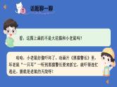 人教统编版二年级语文上册《看图写话》第七单元 小老鼠玩电脑课件PPT