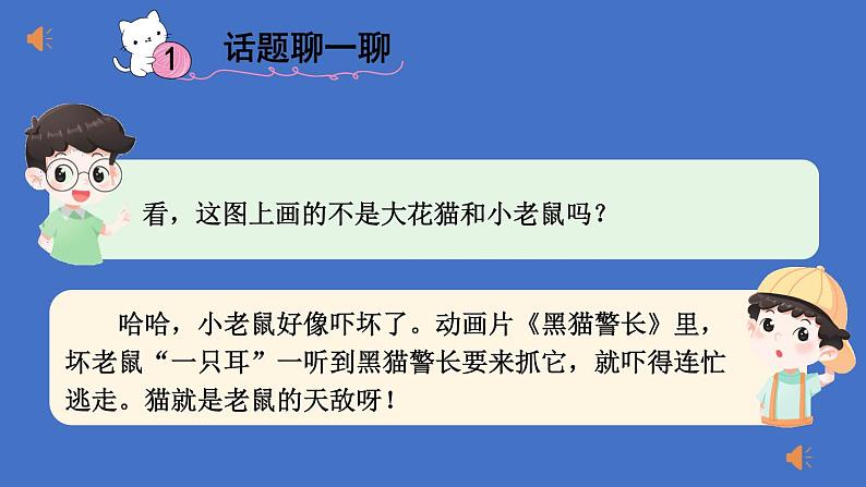 人教统编版二年级语文上册《看图写话》第七单元 小老鼠玩电脑课件PPT第3页