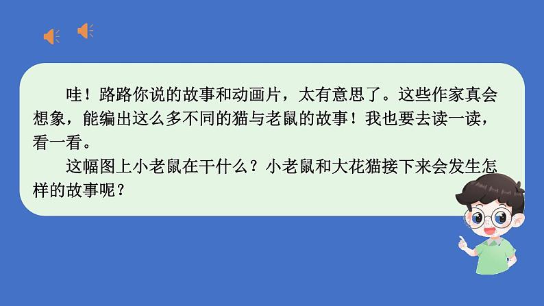 人教统编版二年级语文上册《看图写话》第七单元 小老鼠玩电脑课件PPT第5页