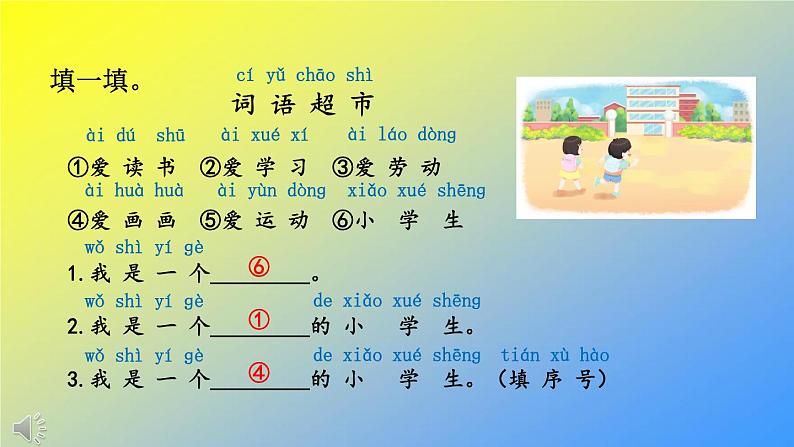 人教统编版一年级语文上册《看图写话》第一单元 我是小学生课件PPT第8页