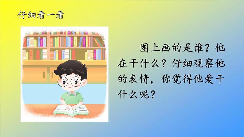 人教统编版一年级语文上册《看图写话》第二单元 我爱学语文课件PPT第7页