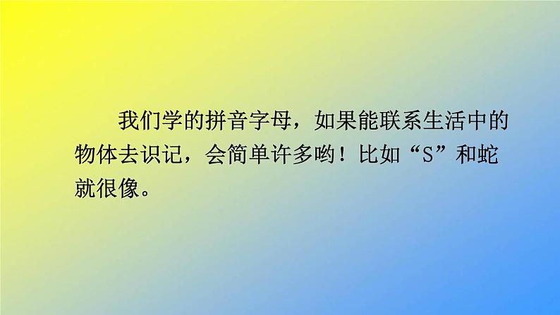 人教统编版一年级语文上册《看图写话》第三单元 拼音字母像什么课件PPT第4页