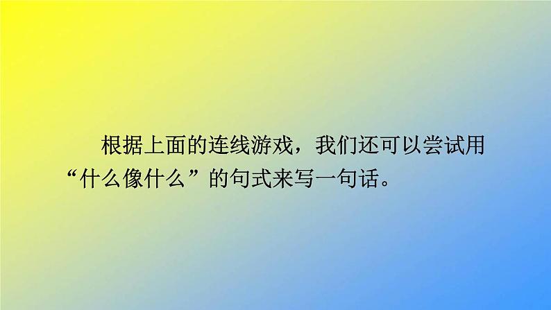 人教统编版一年级语文上册《看图写话》第三单元 拼音字母像什么课件PPT第7页