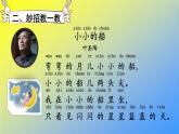 人教统编版一年级语文上册《看图写话》第四单元 小小的船课件PPT