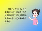 人教统编版一年级语文上册《看图写话》第八单元 小兔运南瓜课件PPT