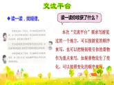 交流平臺與初試身手課件PPT