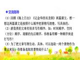 交流平臺與初試身手課件PPT