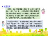交流平臺與初試身手課件PPT