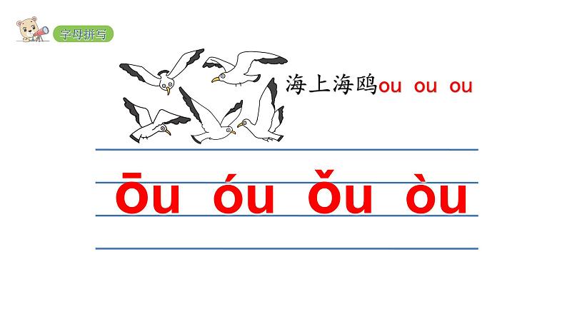 2022年部编语文一年级上册课件10 ɑo  ou  iu08