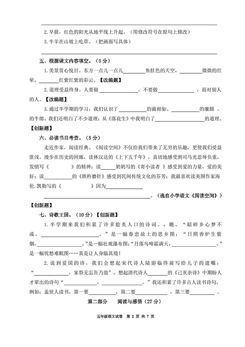 五年级语文上册期末试卷第2页