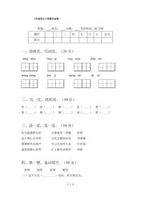 三年级语文下册期末试卷一