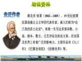 23.“诺曼底号”遇难记初读感知课件
