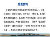 23.“诺曼底号”遇难记初读感知课件