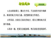 23.“诺曼底号”遇难记初读感知课件