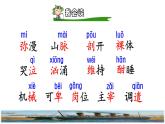 23.“诺曼底号”遇难记初读感知课件