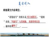 23.“诺曼底号”遇难记品读释疑课件
