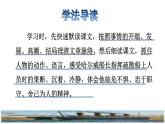 23.“诺曼底号”遇难记品读释疑课件