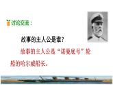 23.“诺曼底号”遇难记品读释疑课件