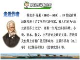 23.“诺曼底号”遇难记课前预习课件