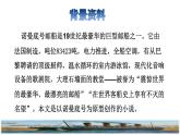 23.“诺曼底号”遇难记课前预习课件