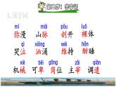 23.“诺曼底号”遇难记课前预习课件