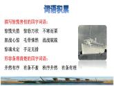 23.“诺曼底号”遇难记拓展积累课件