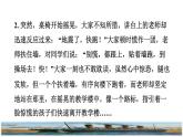 23.“诺曼底号”遇难记拓展积累课件