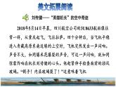 23.“诺曼底号”遇难记拓展积累课件