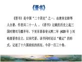 18.文言文二则课前预习课件