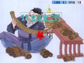 18.文言文二则第一则课件