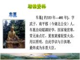 18.文言文二则第一则课件