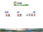 18.文言文二则第一则课件
