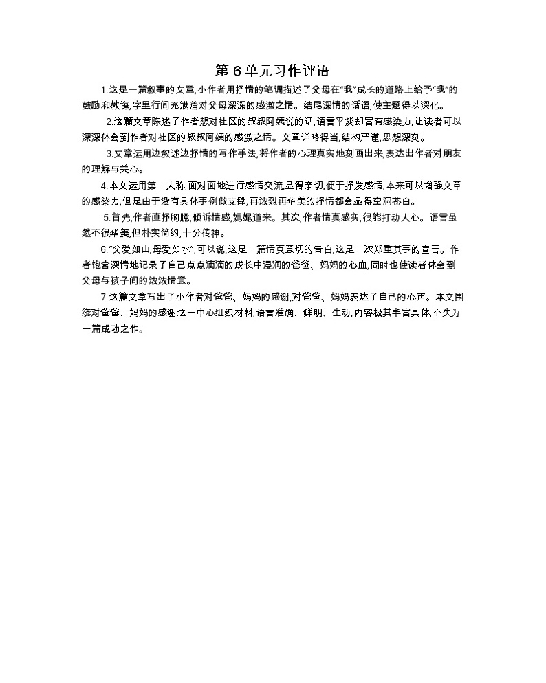 第6单元 人教版五年级语文上册同步作文教学课件PPT+教案+评价单01