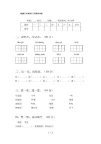 人教版三年级语文下册期末试卷