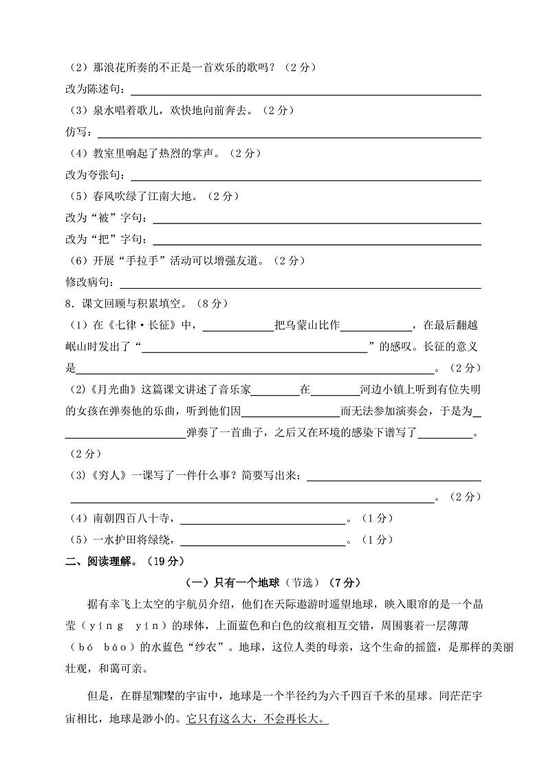 六年级语文上册期末试卷及答案4套第2页