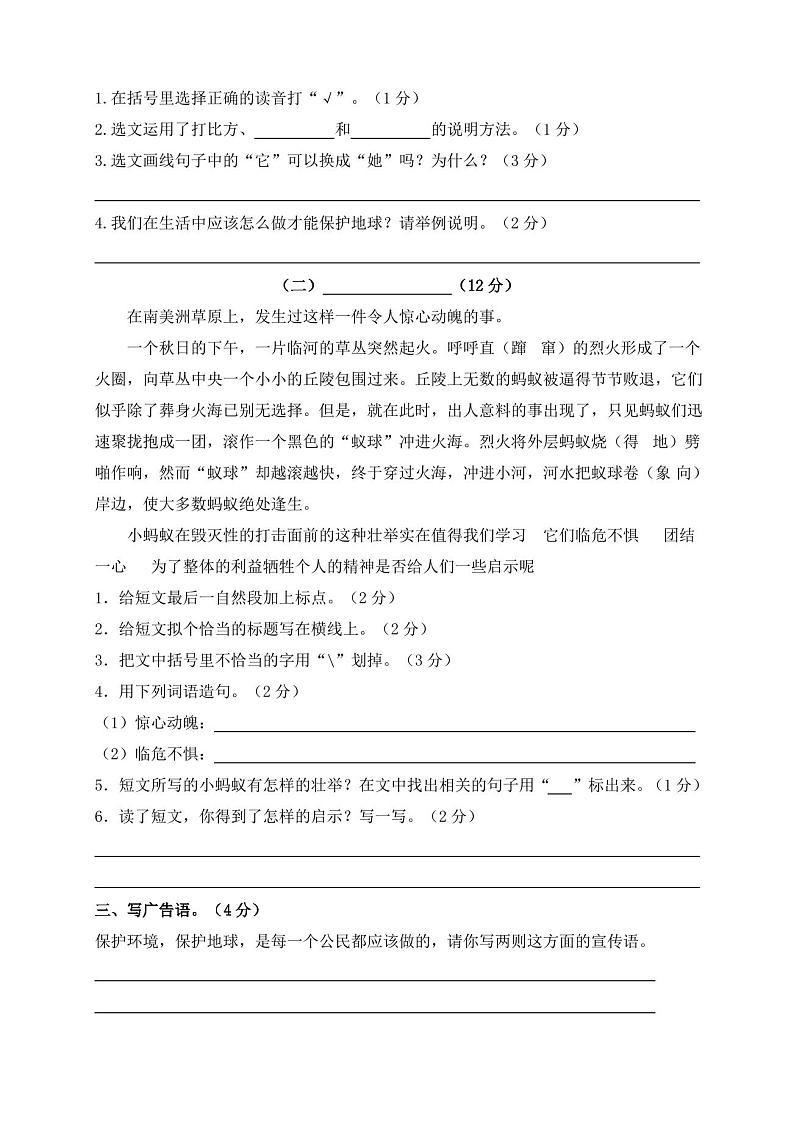 六年级语文上册期末试卷及答案4套第3页