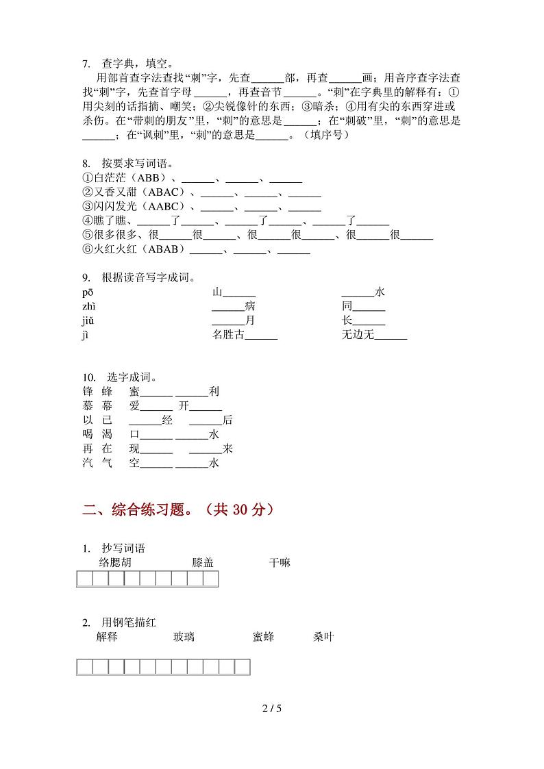 人教版语文五年级上册期末试卷02