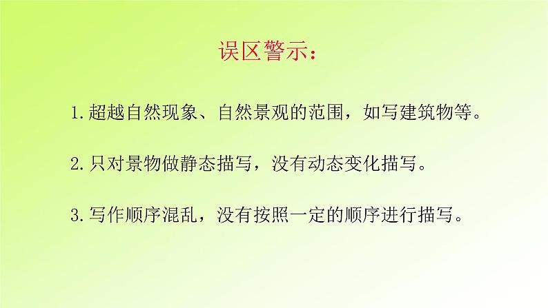 第7单元 人教版五年级语文上册同步作文教学课件PPT+教案+评价单08