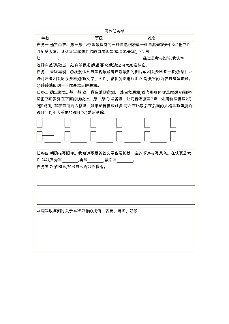 习作任务单7第1页