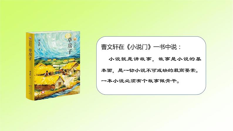 第四单元 人教版六年级语文上册同步作文教学课件PPT+教案+评价单03