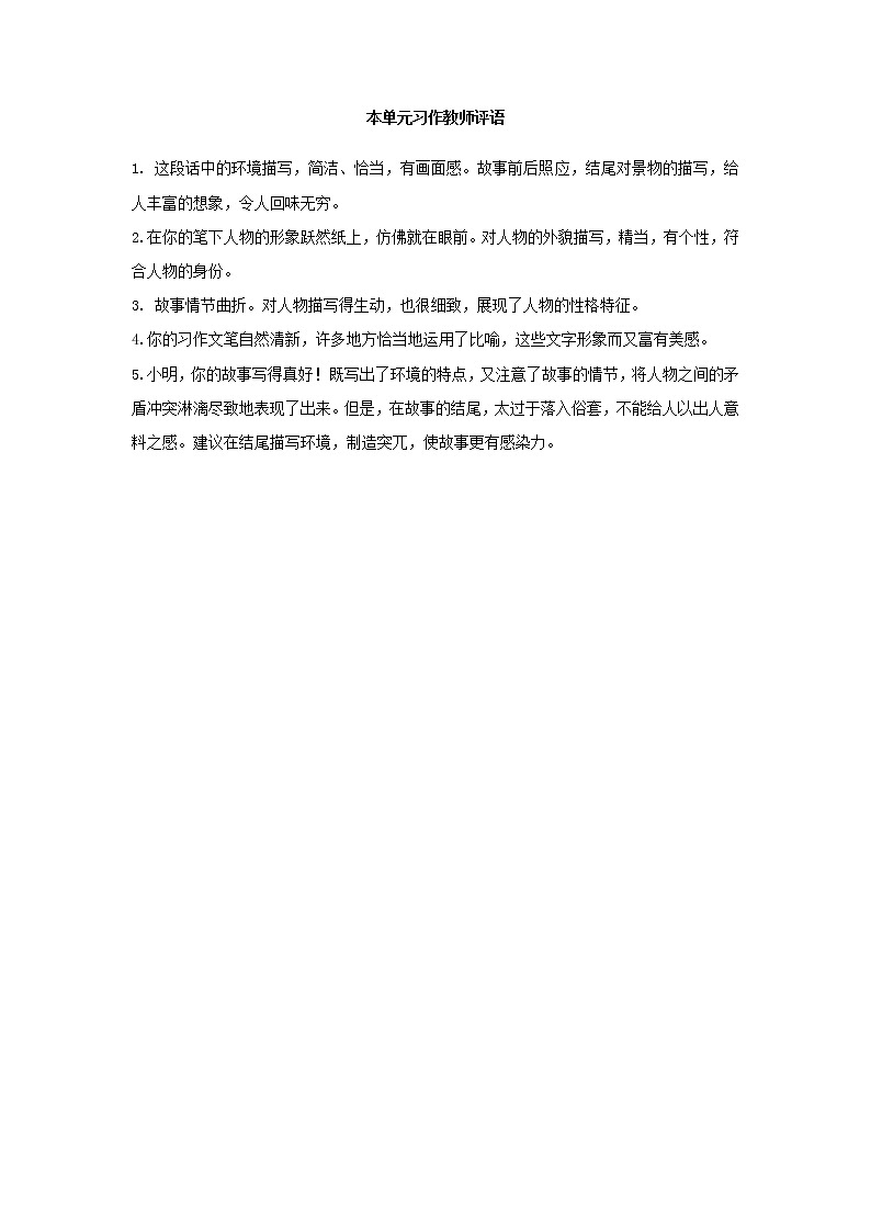 第四单元 人教版六年级语文上册同步作文教学课件PPT+教案+评价单01